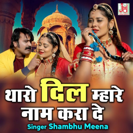 Tharo Dil Mhare Naam Kara De | Boomplay Music