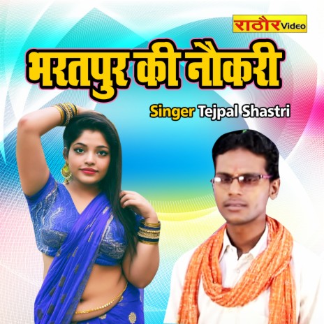 Bharatpur Ki Naukri | Boomplay Music