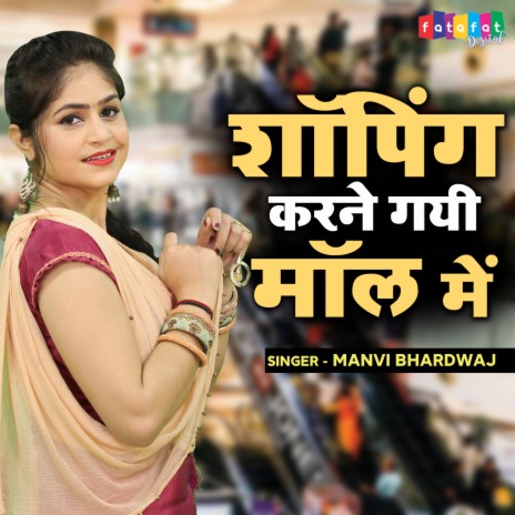 Shoping Karne Gayi Mall Me | Boomplay Music