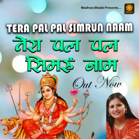 Tera Pal Pal Simru Naam | Boomplay Music