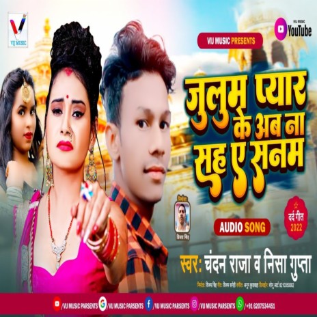 Julum Pyaar Ke Ab Na Sah A Sanam (Bhojpuri Sad Song) ft. Nisha Gupta