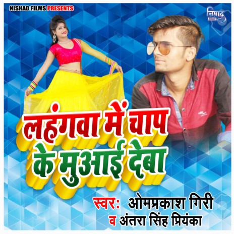 Lahanga Me Chap Ke Muai Deb | Boomplay Music