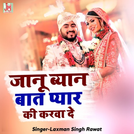 Janu Beyan Bat Pyar Ki Karva De | Boomplay Music