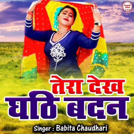 Tera Dekh Ghati Badan | Boomplay Music