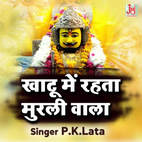 Khatu Me Rehta Murli Wala | Boomplay Music