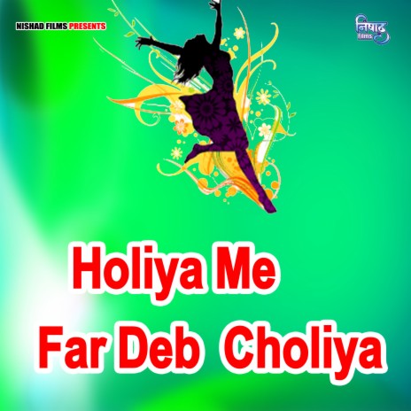 Holiya Me Far Deb Choliya | Boomplay Music