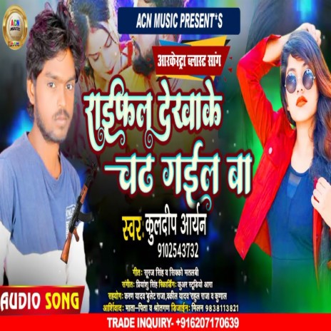 Raifle Dekhake Chad Gail Ba - R M | Boomplay Music