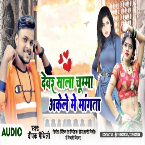 Dewar Sala Chumma Akele Me Magta | Boomplay Music