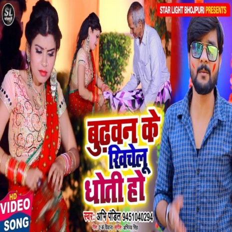 Budhavan ke khichelu dhoti ho | Boomplay Music