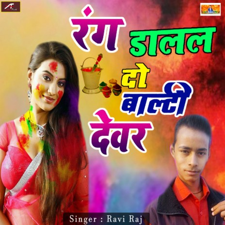 Rang Dalal Do Balati Devar | Boomplay Music