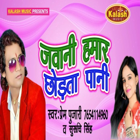 Jawani Hamar Chorta Pani ft. Suruchi Singh | Boomplay Music