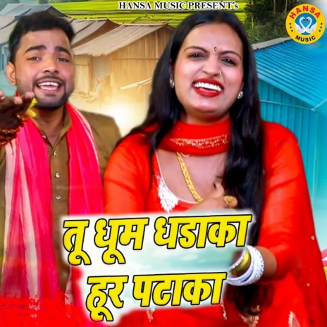 Tu Dhoom Dhadaka Hoor Pataka ft. Sunil Chouhan | Boomplay Music