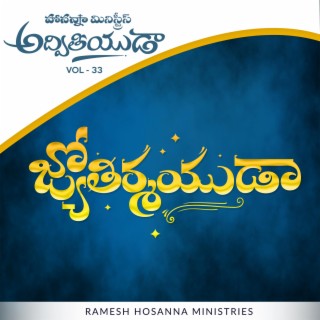 RAMESH HOSANNA MINISTRIES
