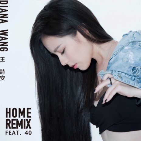 Home (Remix) ft. 40 | Boomplay Music