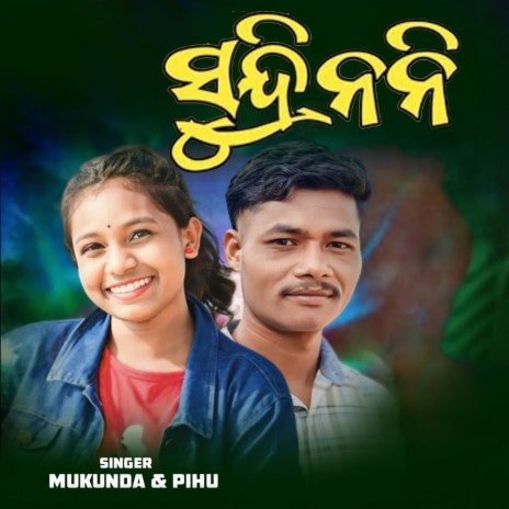 Sundri Noni ft. Pihu | Boomplay Music