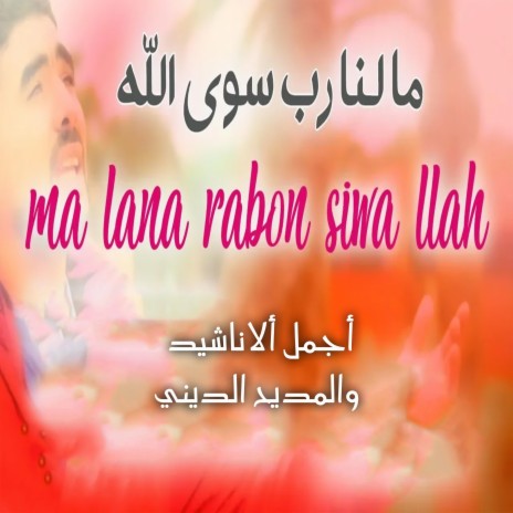 Ma Lana Rabon Siwa LLah | Boomplay Music