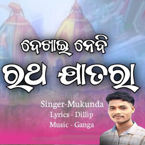 Ratha Jatara | Boomplay Music