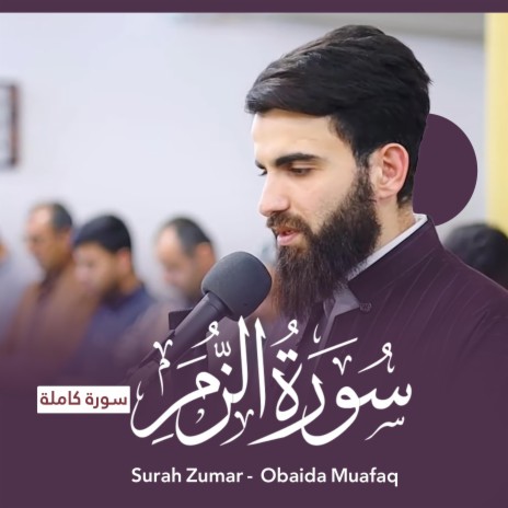 Surah al zumar | Boomplay Music