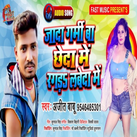 Jada Garmi Ba Chheda Me Ragar Labeda Me | Boomplay Music