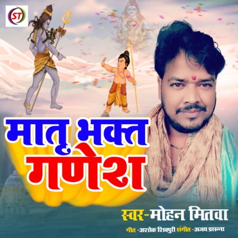 Matri Bhakt Ganesh (Hindi) | Boomplay Music