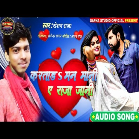 Karata Man Mani Ye Raja Jani (Bhojpuri Song) | Boomplay Music