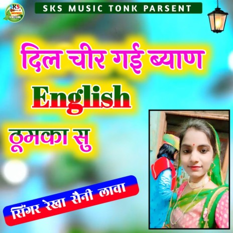 दिल चीर गई ब्याण English ठूमका सु | Boomplay Music