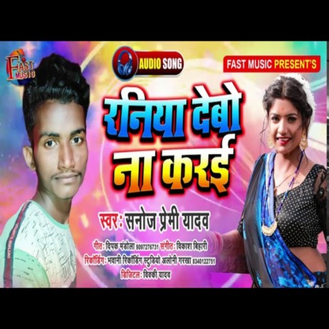 Raniya Debo Na Kari | Boomplay Music