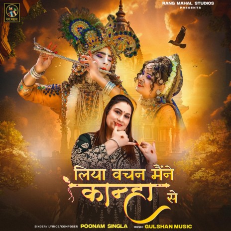 Liya Vachan Maine Kanha Se | Boomplay Music