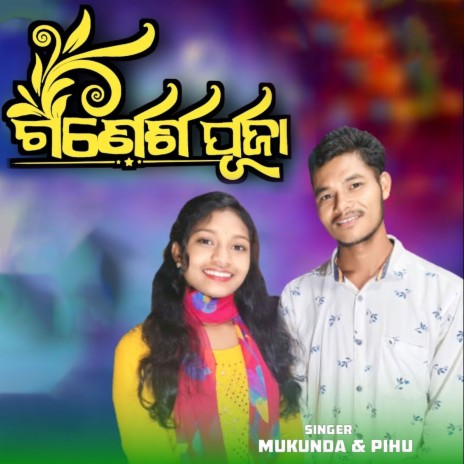 Ganesh Puja ft. Pihu | Boomplay Music