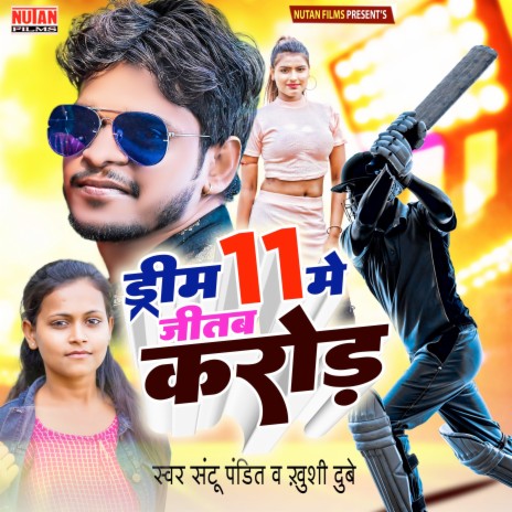 Dream 11 Me Jitab Crore ft. Khushi Dubey | Boomplay Music