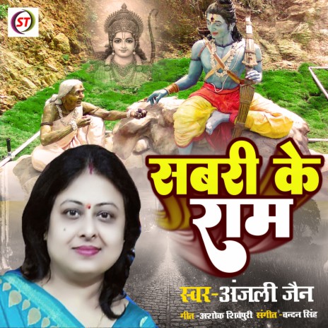 Sabari Ke Ram (Hindi)