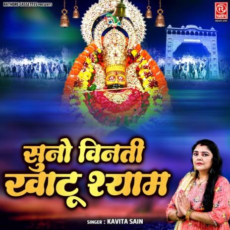 Suno Vinti Khatu Shyam | Boomplay Music