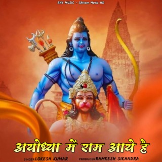 Ayodhya Me Ram Aaye Haai