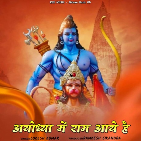 Ayodhya Me Ram Aaye Haai | Boomplay Music