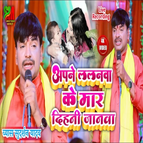 Apane Lalanawa Ke Mar Dihani Janawa (Bhojpuri) | Boomplay Music