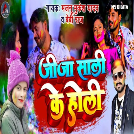 Jija Sali Ke holi ft. Bebi Raj | Boomplay Music