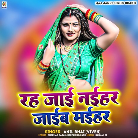 Rah Jai Naihar Jaib Maihar | Boomplay Music