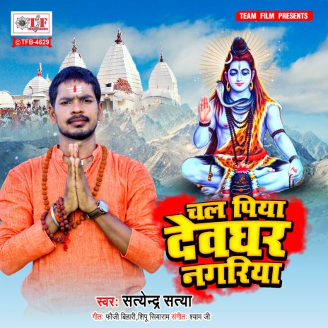 Chala Piya Devghar Nagariya | Boomplay Music