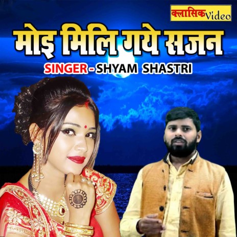 Moyi Miligaye Sajan | Boomplay Music