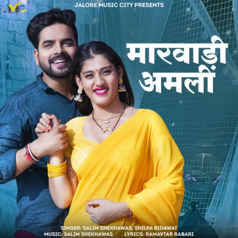 Marwadi Amli ft. Shilpa Bidawat | Boomplay Music