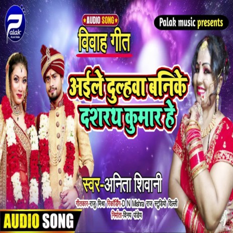 Aile Dulahawa Banike Dasarath Kumar He (Bhojpuri) | Boomplay Music