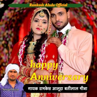 शादी की सालगिरह मीणागीत....anniversary meenageet