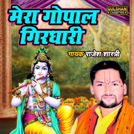 Mera Gopal Girdhari | Boomplay Music