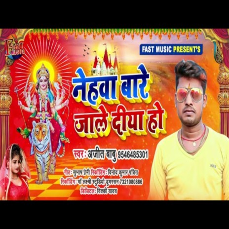 Nehawa Bara Jale Deeya Ho | Boomplay Music