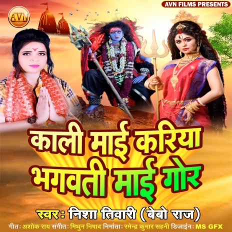 Kali Mai Kariya Bhagvati Mai Gor | Boomplay Music