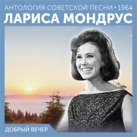 Лариса Мондрус - Билет В Детство (Город Детства) MP3 Download.