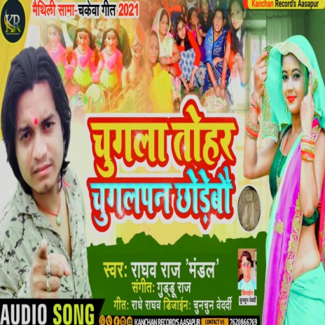 Chugala Tohar Chugalpan Chhorebo | Boomplay Music