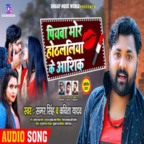 Piyawa Mor Hothlaliya Ke Ashiq ft. Kavita Yadav | Boomplay Music