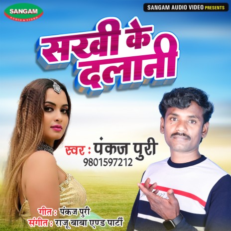 Sakhi Ke Dalani (Bhojpuri) | Boomplay Music