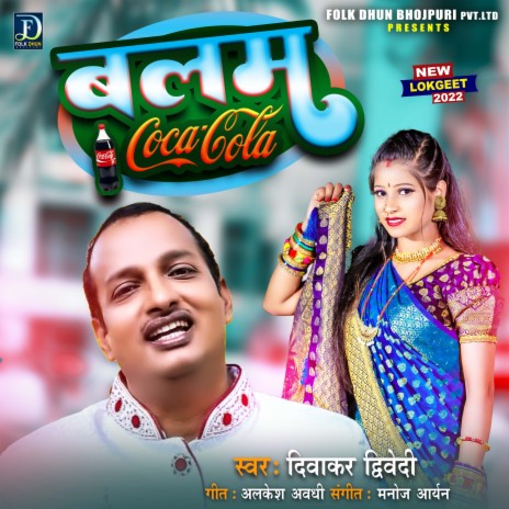 Balam Coca Cola (Bhojpuri) | Boomplay Music